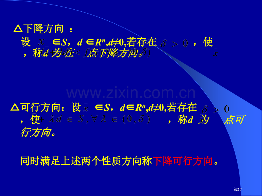 搜索算法结构教学课件市公开课一等奖百校联赛特等奖课件.pptx_第2页