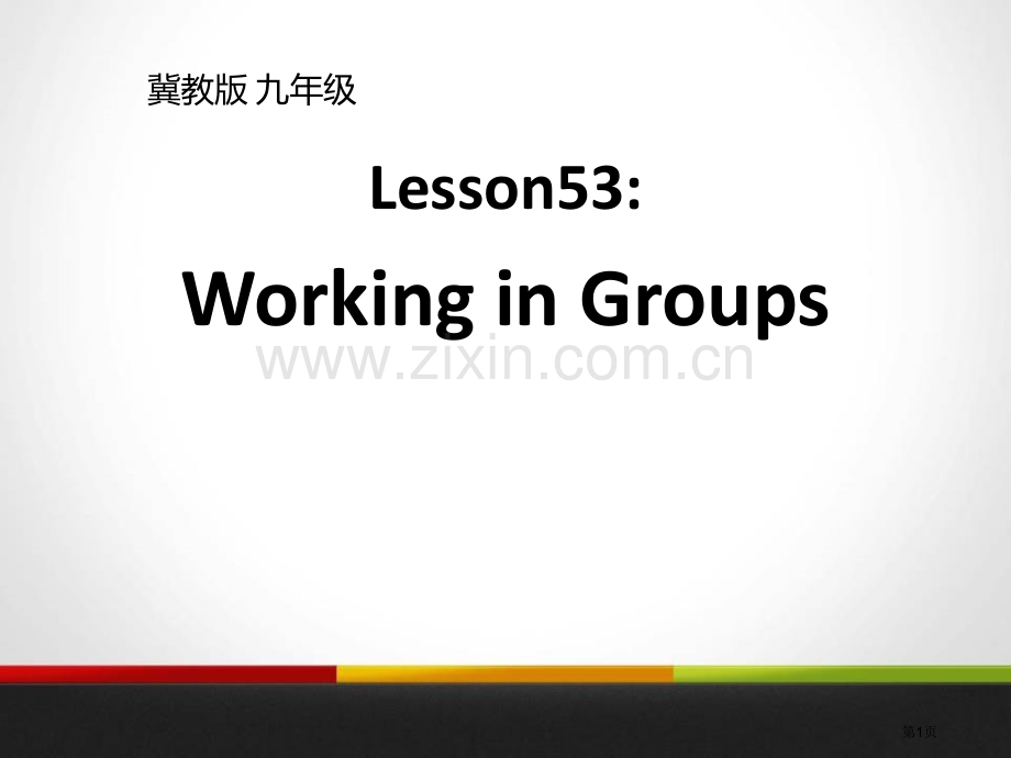 Working-in-GroupsCommunication-.pptx_第1页