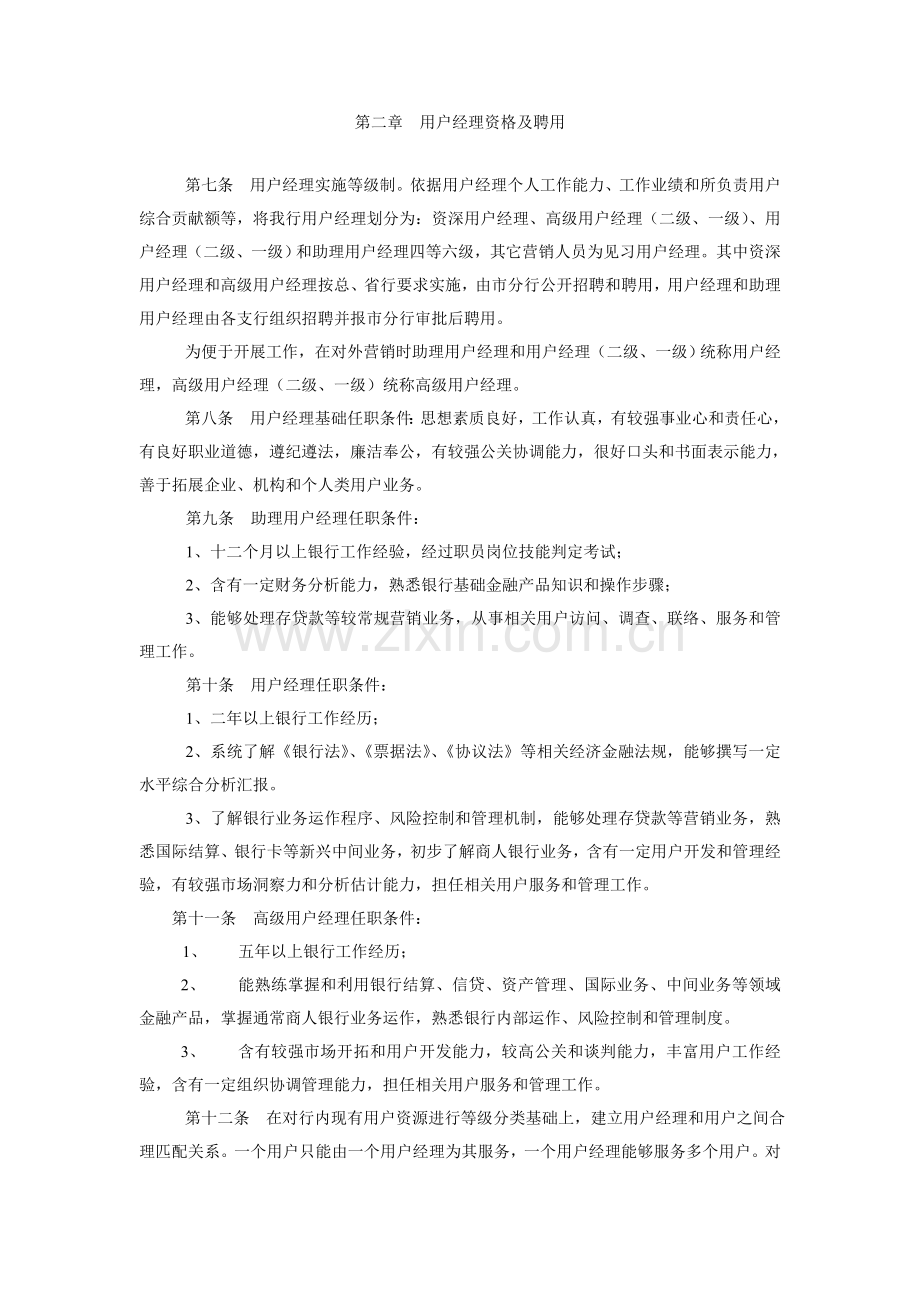 银行客户经理绩效考核实施制度样本.doc_第2页