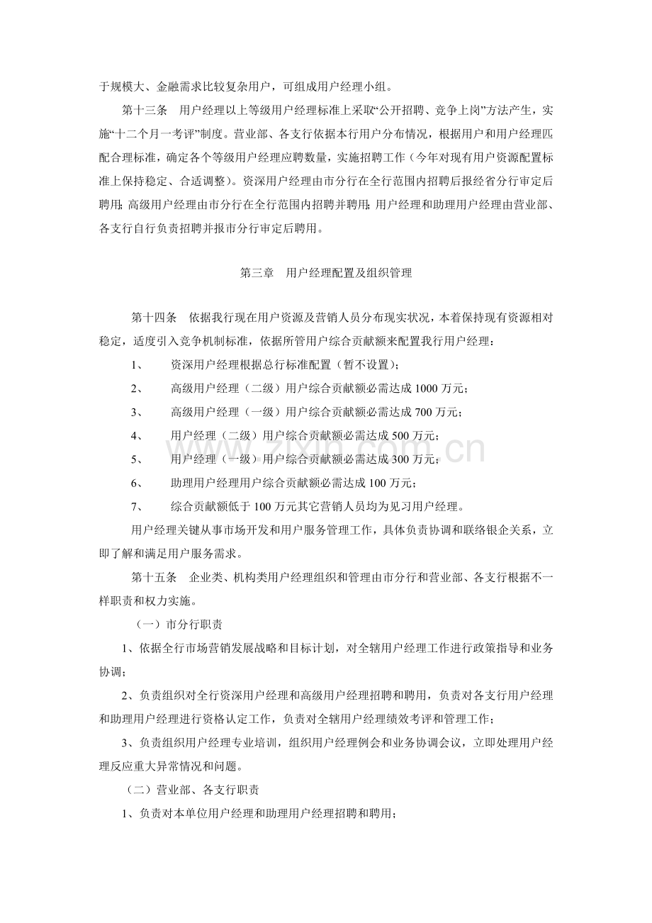 银行客户经理绩效考核实施制度样本.doc_第3页