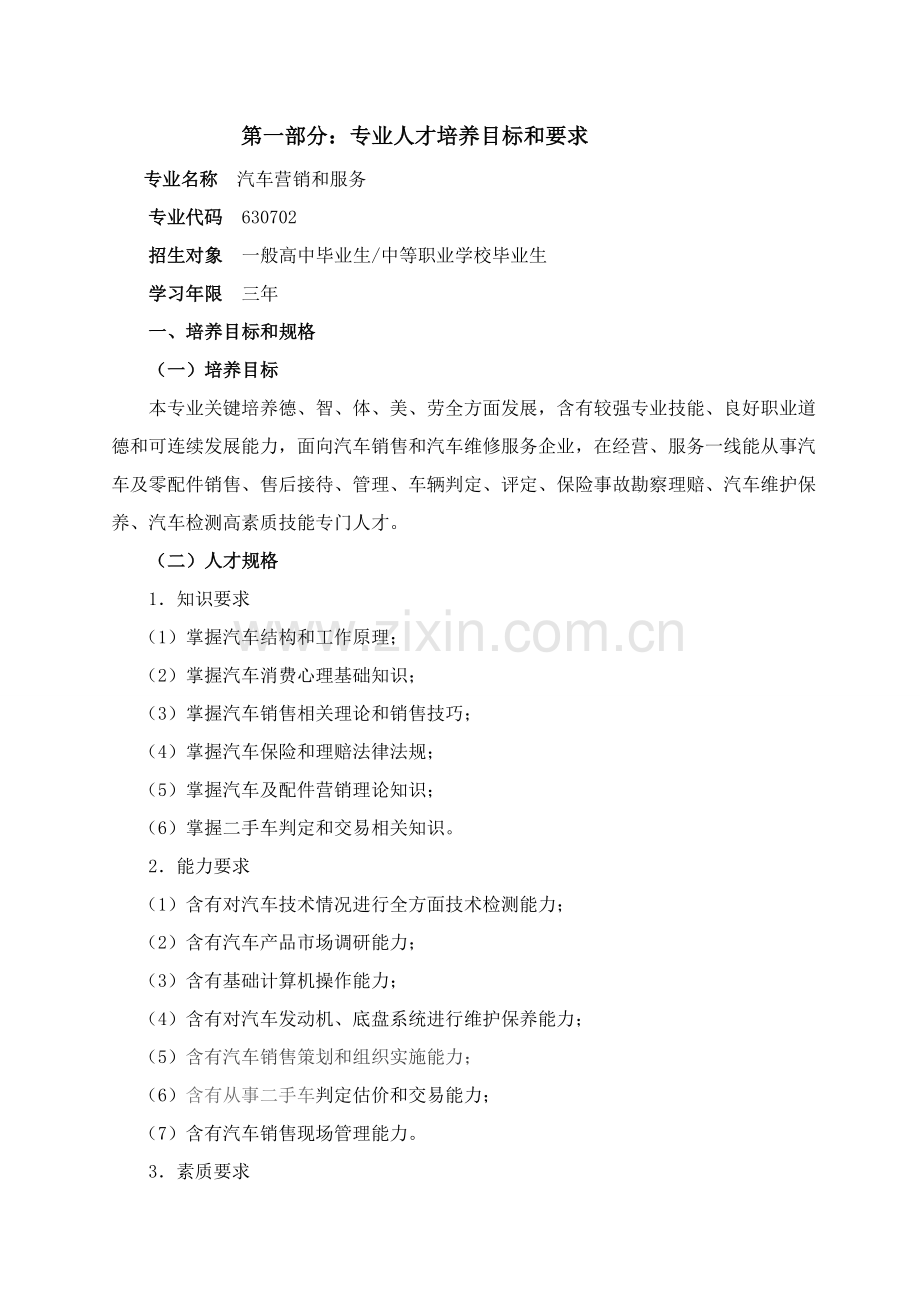 汽车营销与服务专业人才培养专项方案.doc_第1页