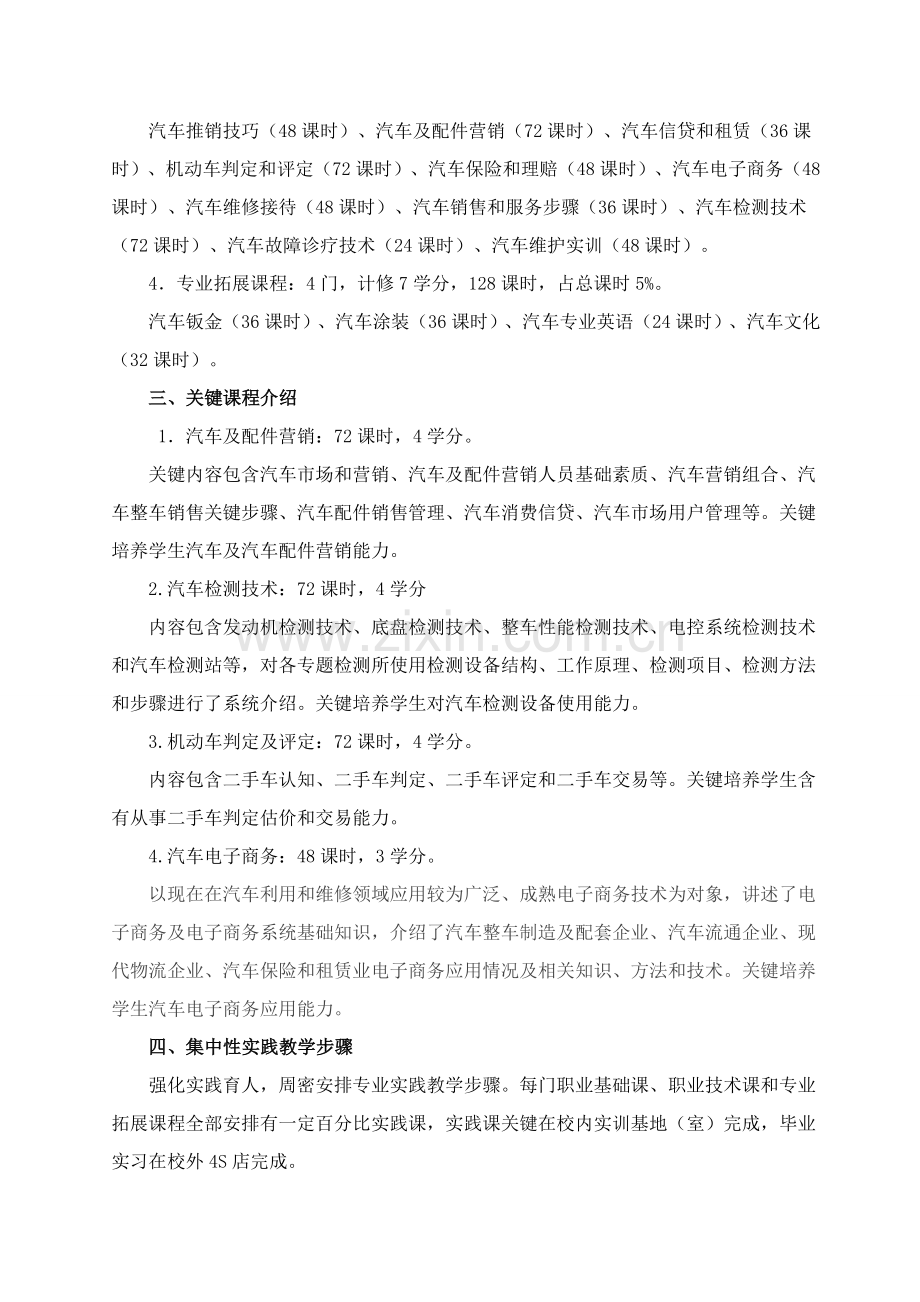 汽车营销与服务专业人才培养专项方案.doc_第3页