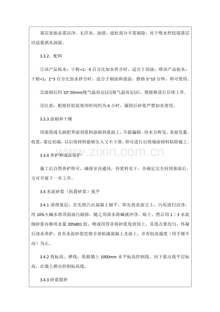 综合标准施工核心技术交底记录.docx_第3页