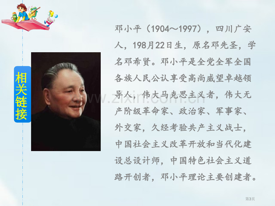 邓小平爷爷植树优秀课件省公开课一等奖新名师比赛一等奖课件.pptx_第3页