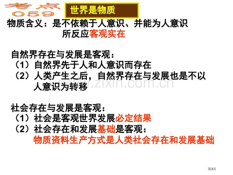 年高考考点复习省公共课一等奖全国赛课获奖课件.pptx_第3页