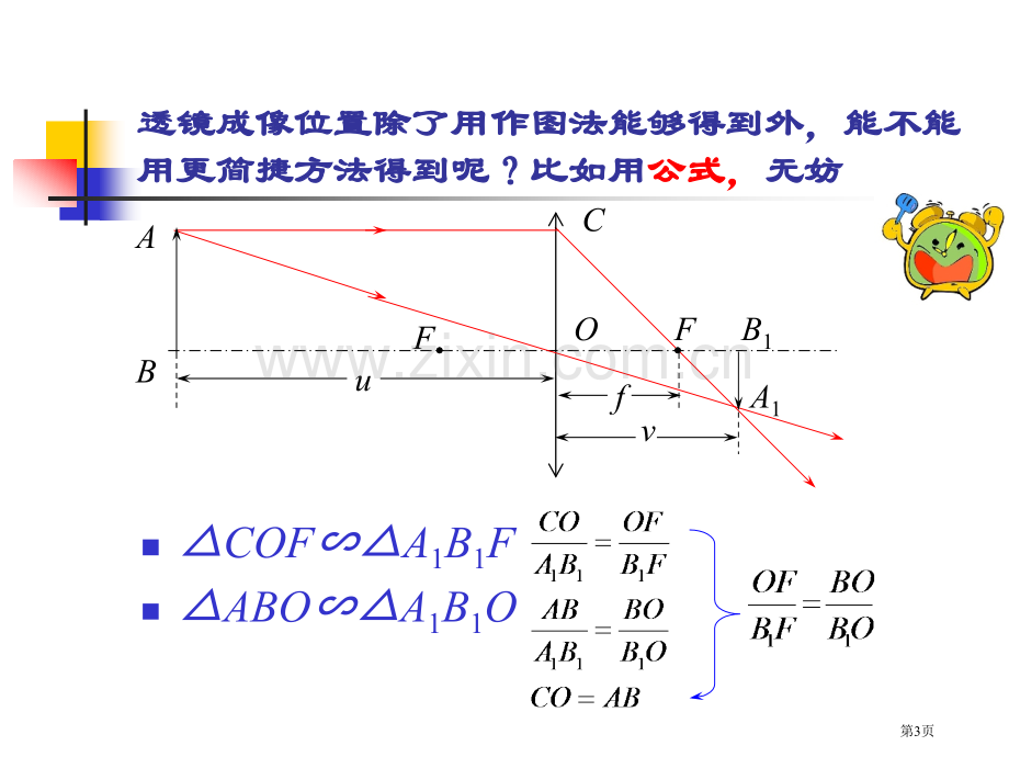 光的反射和折射十透镜成像公式市公开课一等奖百校联赛特等奖课件.pptx_第3页