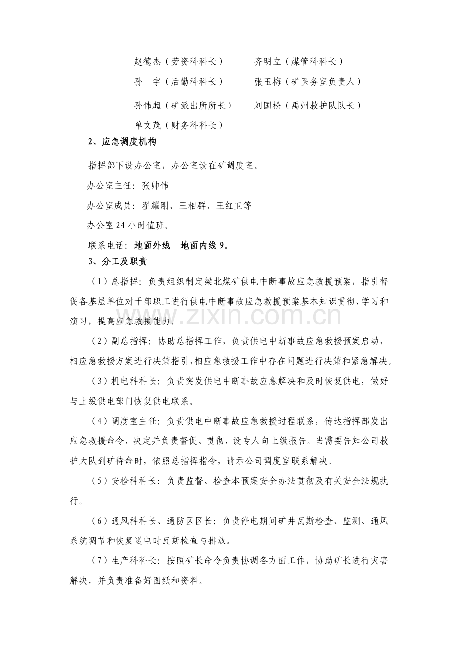 梁北矿供电中断应急专项预案.doc_第2页