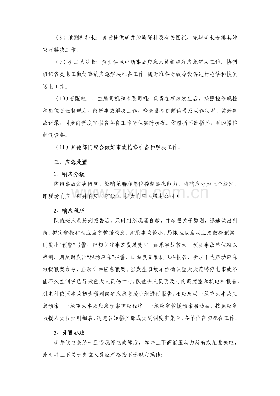 梁北矿供电中断应急专项预案.doc_第3页