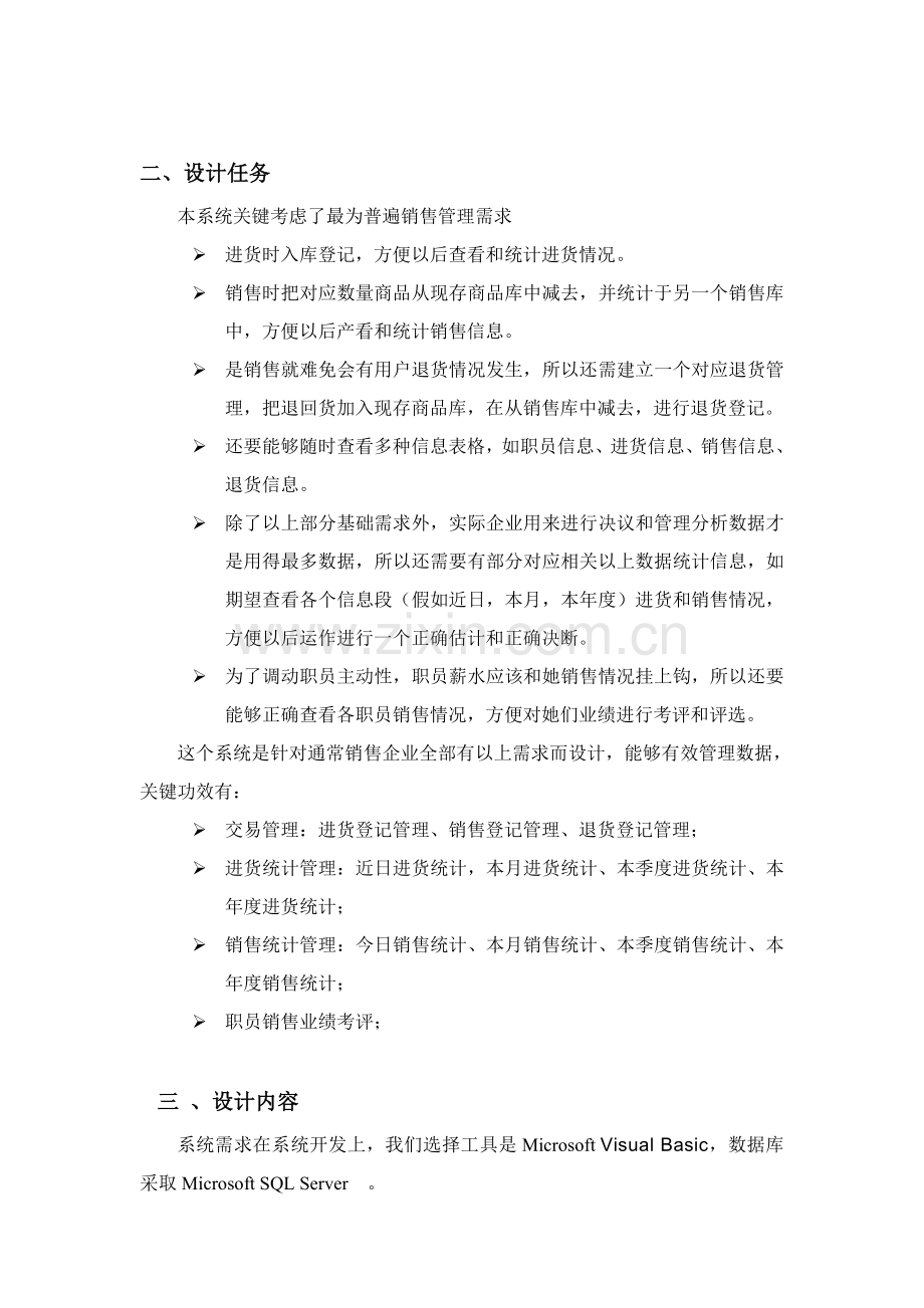 手机销售信息管理系统样本.doc_第2页