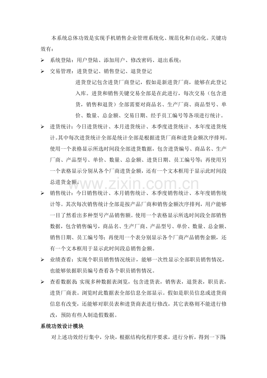 手机销售信息管理系统样本.doc_第3页