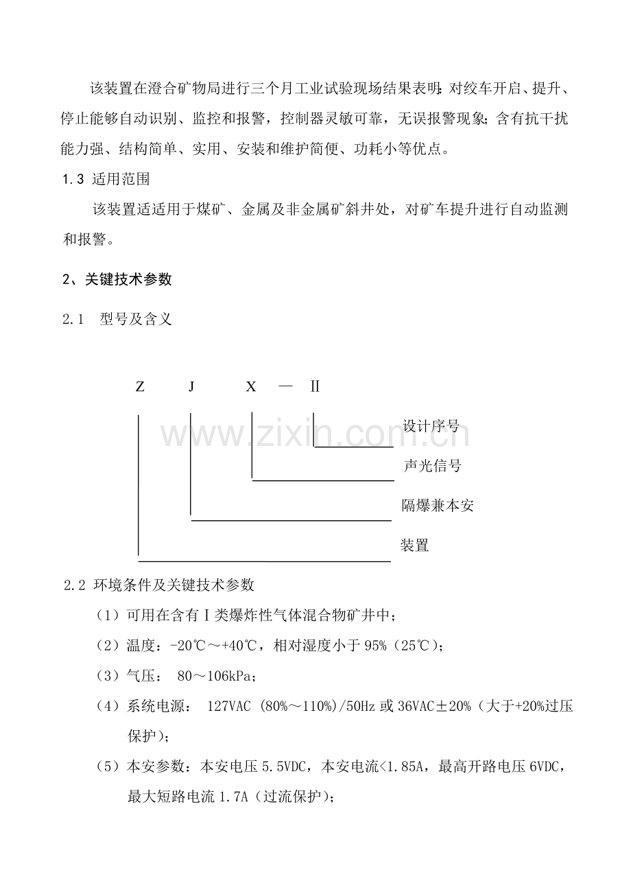 ZJXⅡ型行车报警装置说明指导书.doc_第3页