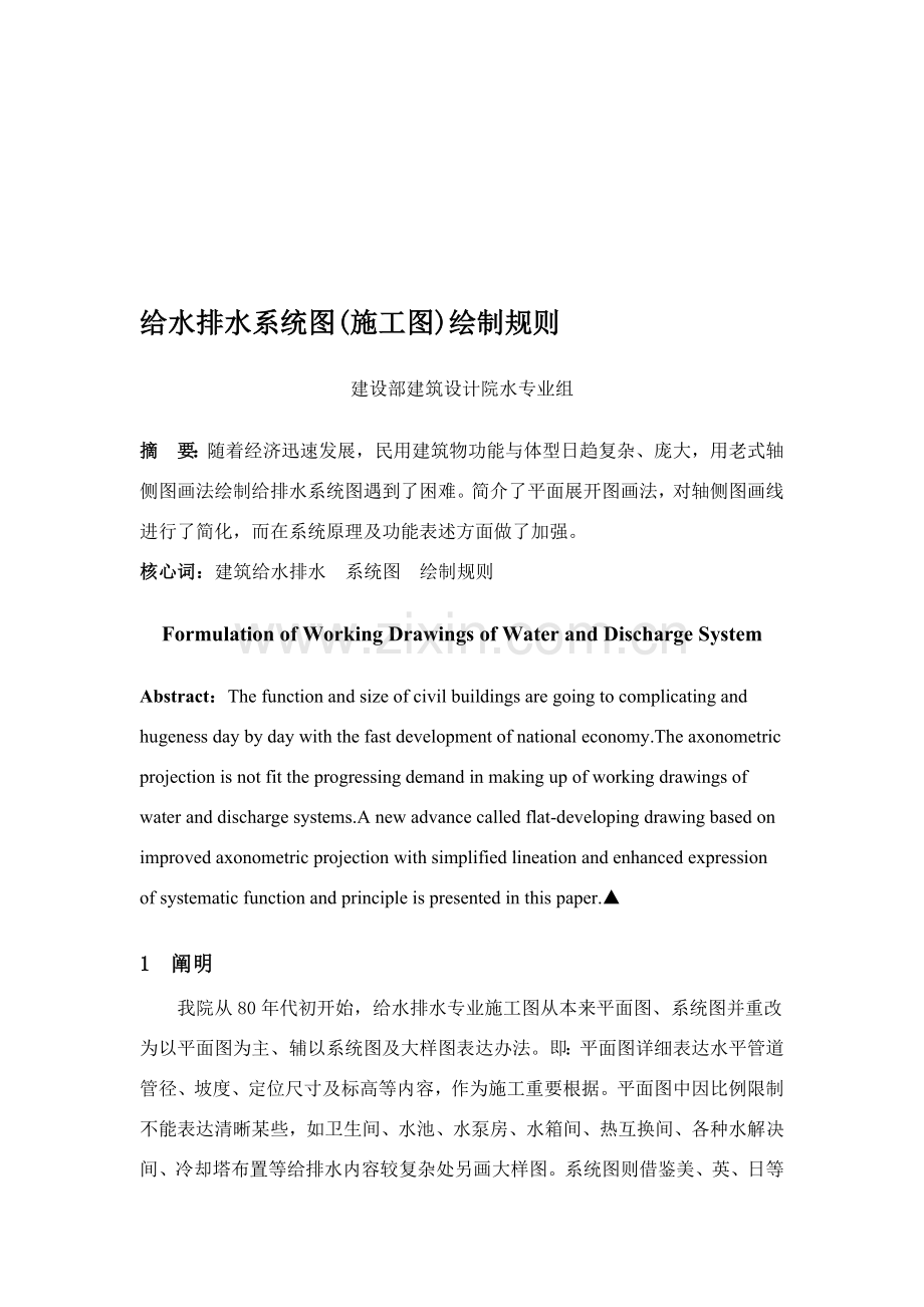 给水排水系统图综合项目施工图绘制指导规则.doc_第1页