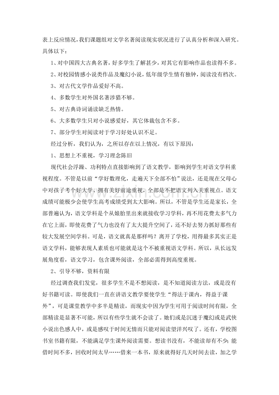 古典文学名著阅读现状调查分析报告.doc_第2页