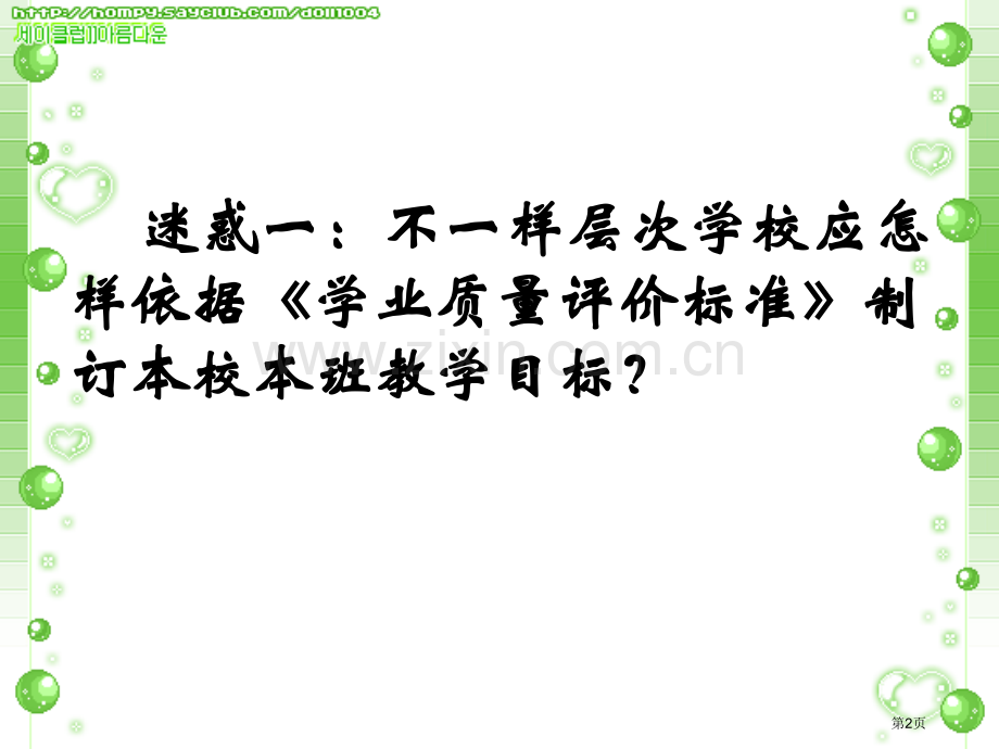 思想品德七年级下册第二单元教材分析市公开课一等奖百校联赛特等奖课件.pptx_第2页