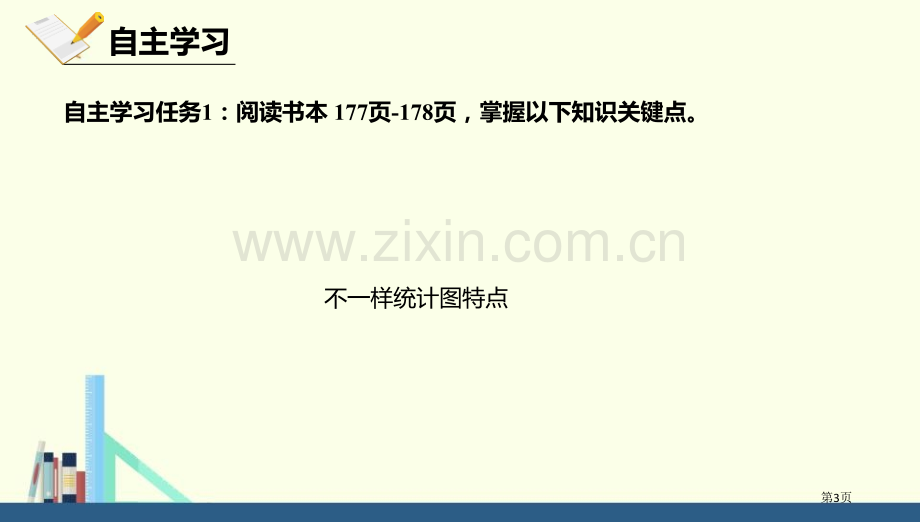 统计图的选择数据的收集与整理ppt省公开课一等奖新名师优质课比赛一等奖课件.pptx_第3页