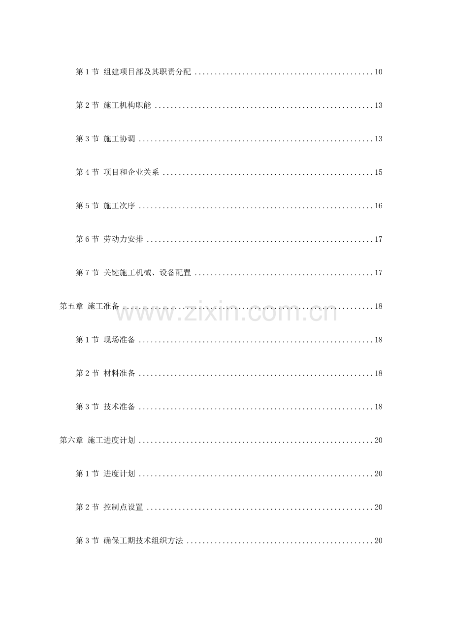 仓库改造综合标准施工组织设计.docx_第2页