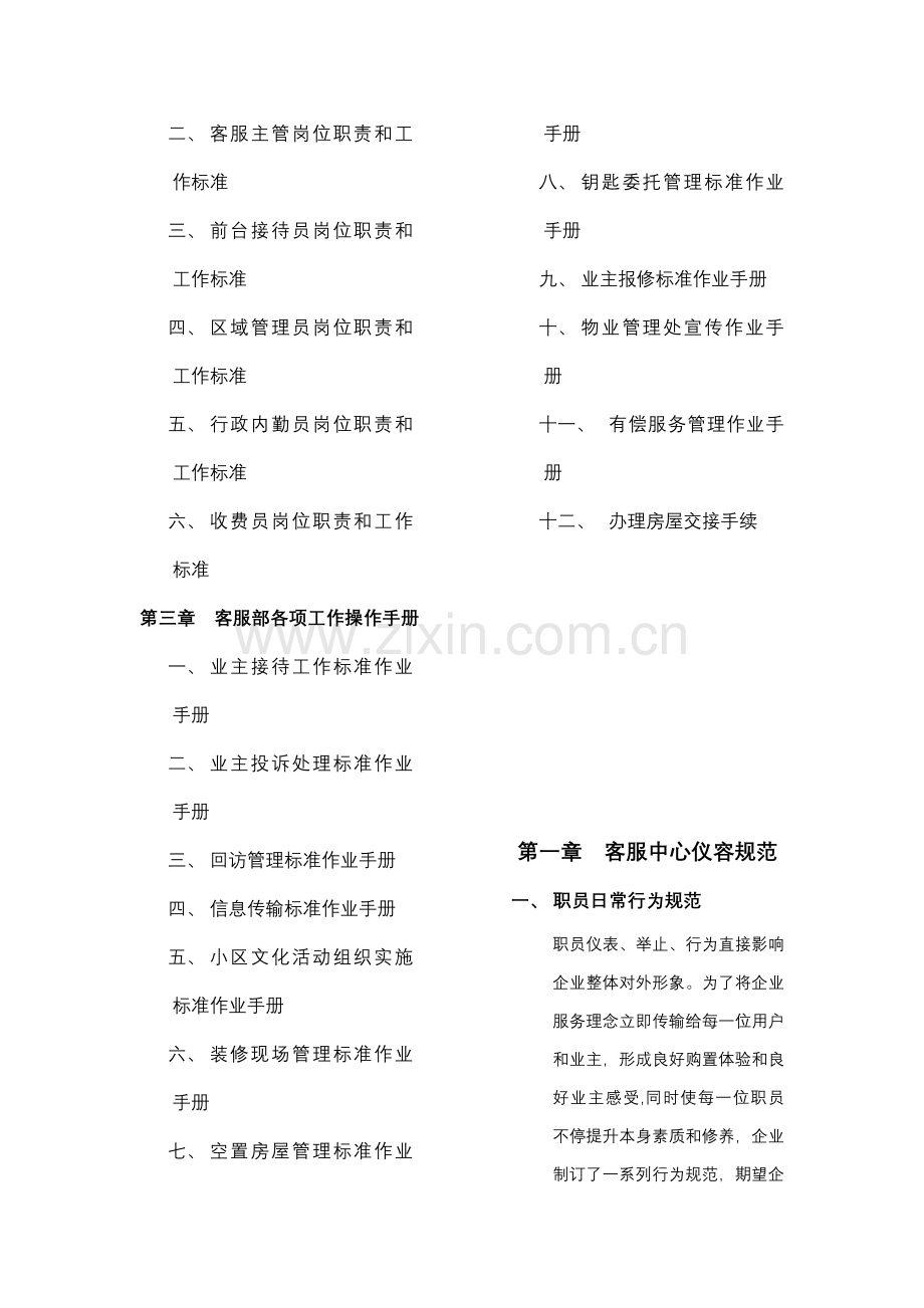 物业公司客服操作手册样本.doc_第2页