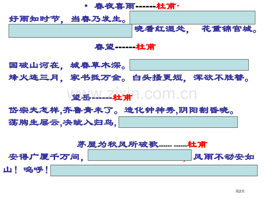 旅夜书怀一等奖教案件省公共课一等奖全国赛课获奖课件.pptx_第2页