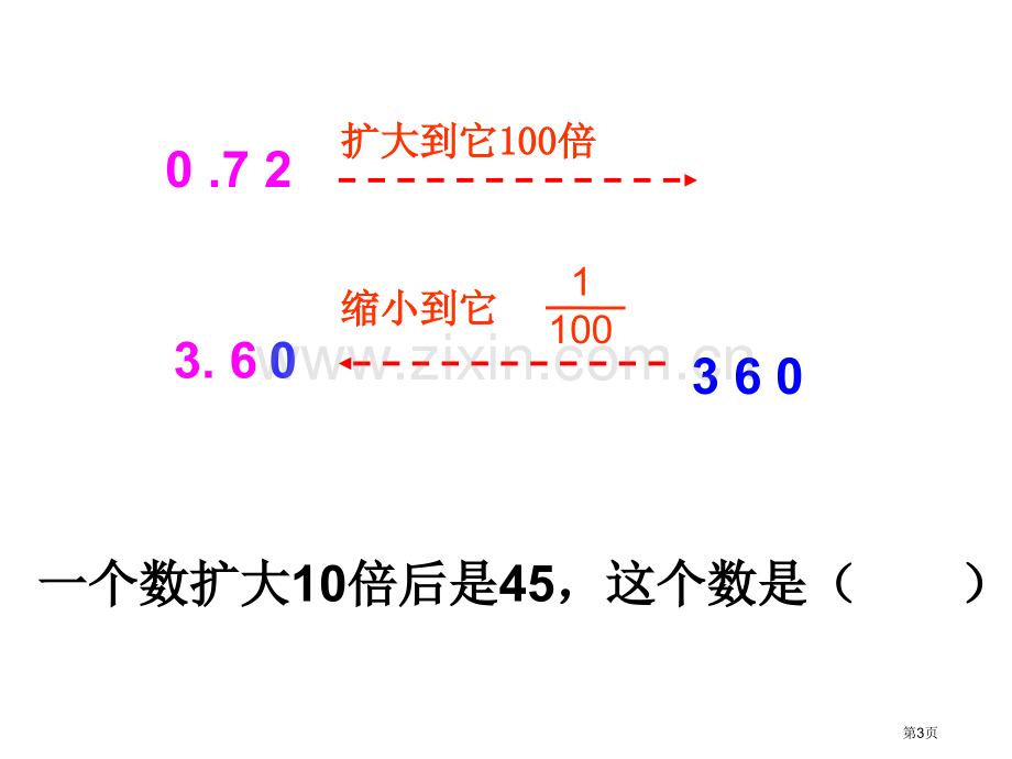 小数乘整数PPT省公共课一等奖全国赛课获奖课件.pptx_第3页