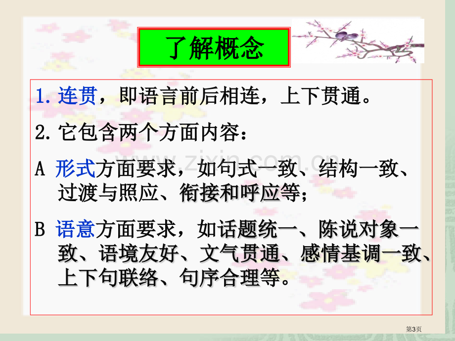 句子衔接的方法和技巧市公开课一等奖百校联赛获奖课件.pptx_第3页