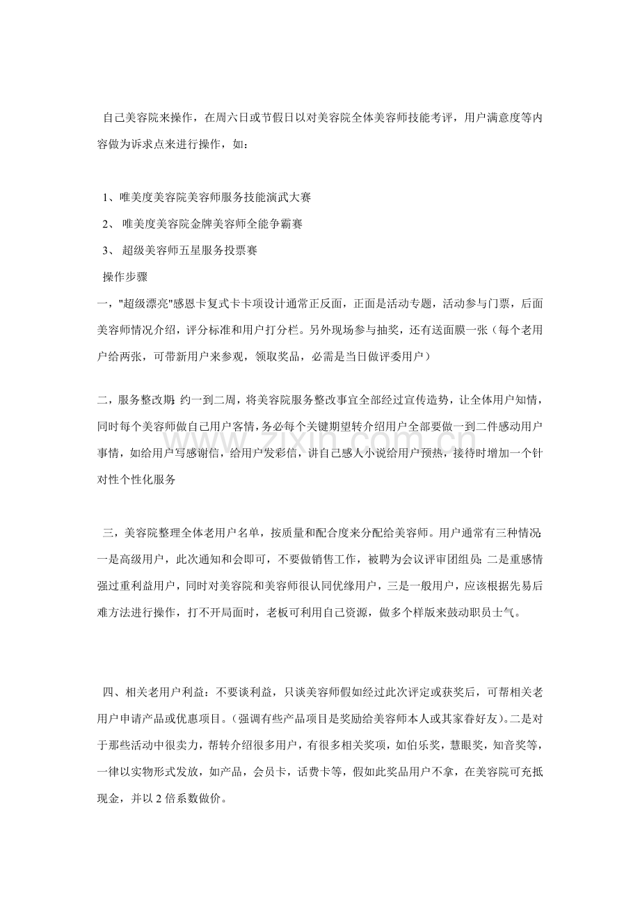 美容院活动专项方案.doc_第2页