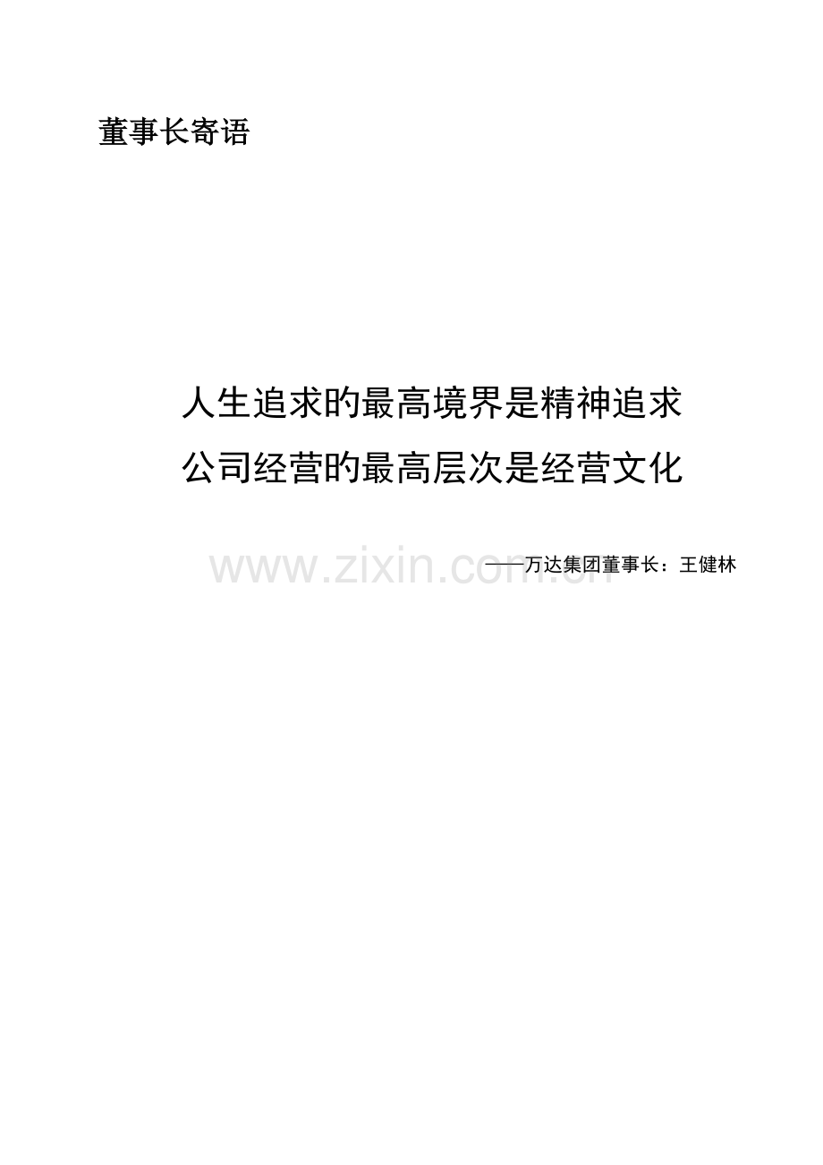 地产企业文化标准手册.docx_第3页