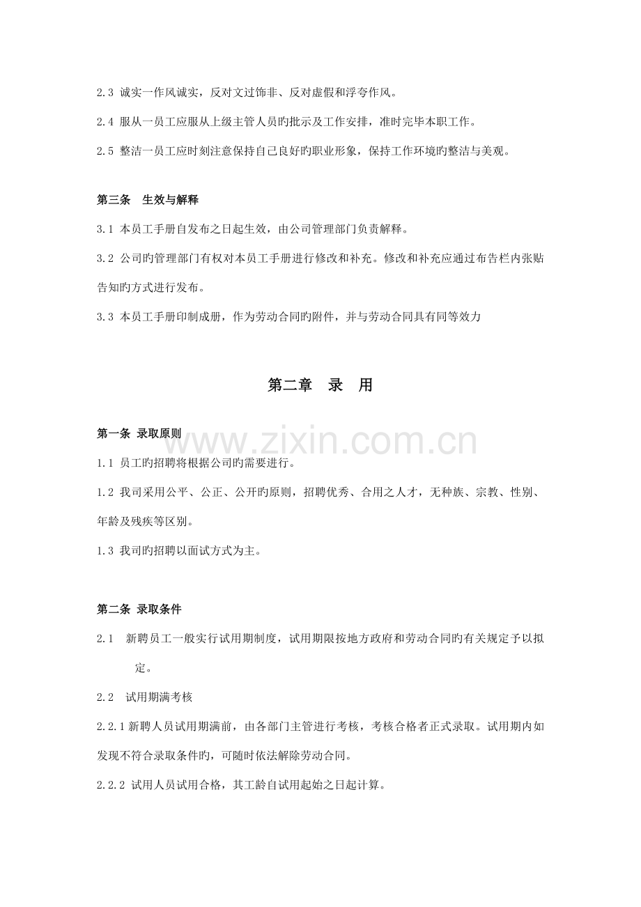 家乐福员工综合标准手册.docx_第3页