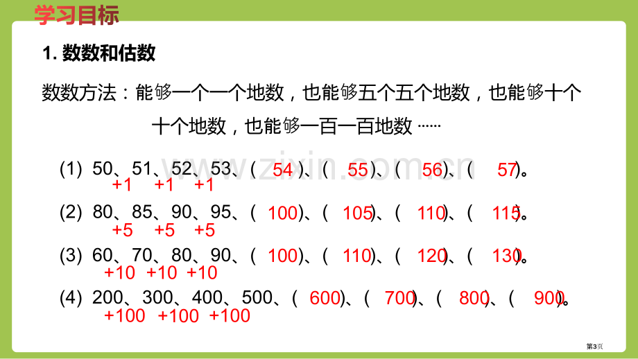 认识1000以内的数说课稿省公开课一等奖新名师优质课比赛一等奖课件.pptx_第3页