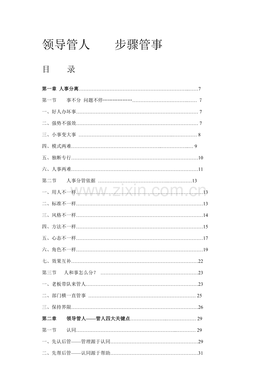 领导管人管事流程培训教材模板.doc_第1页