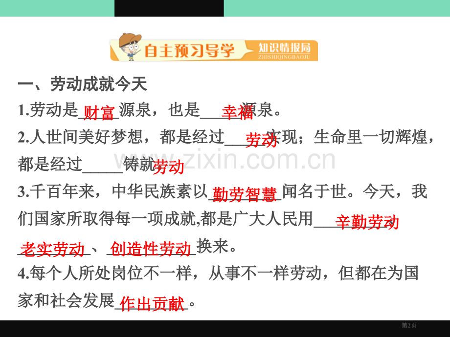 天下兴亡--匹夫有责省公开课一等奖新名师比赛一等奖课件.pptx_第2页