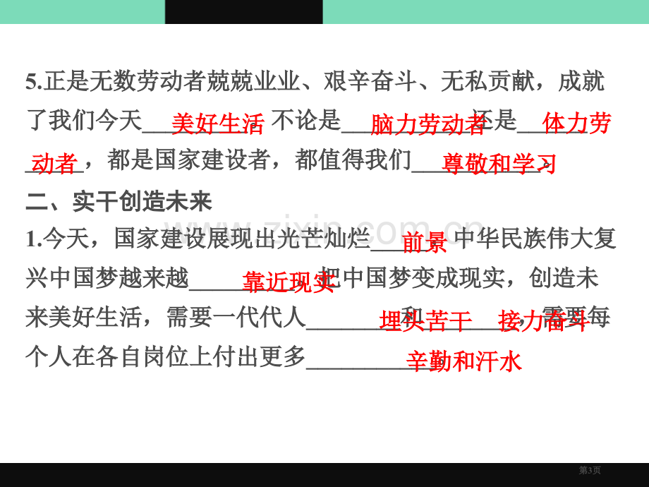 天下兴亡--匹夫有责省公开课一等奖新名师比赛一等奖课件.pptx_第3页