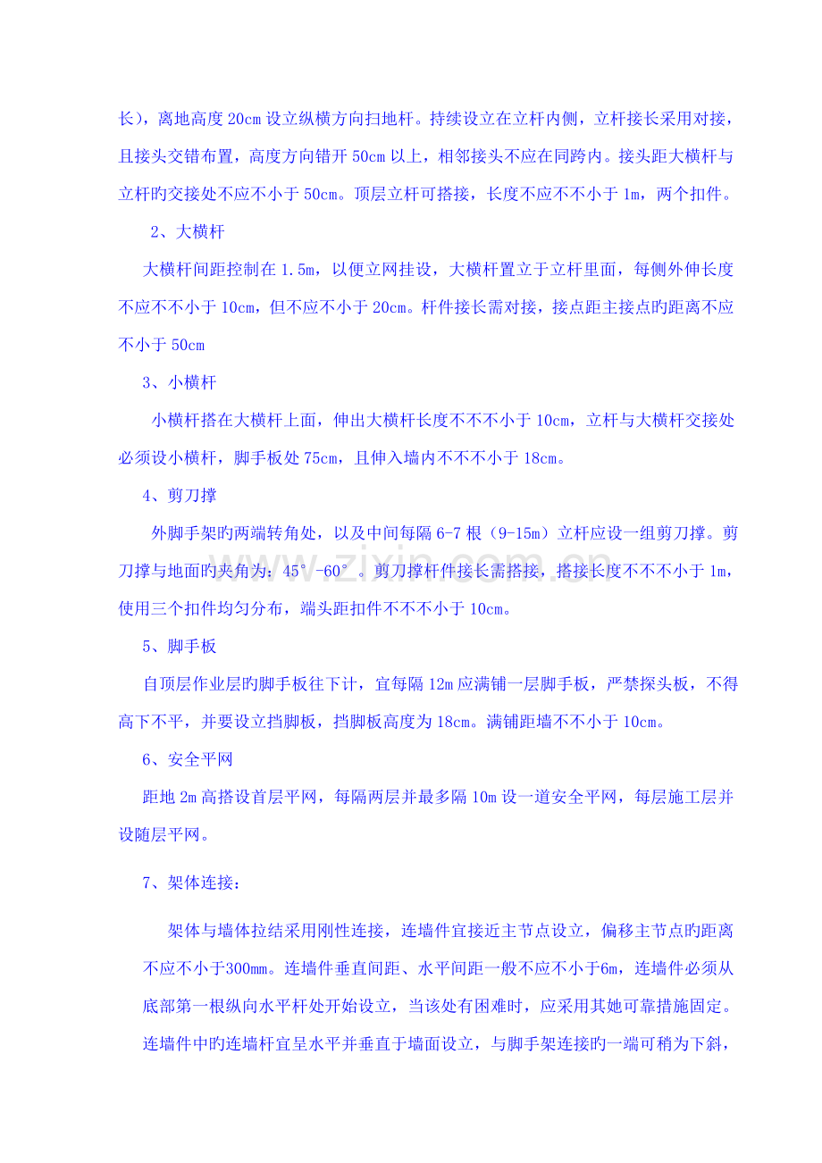 济军悬挑脚手架综合施工专题方案.docx_第2页