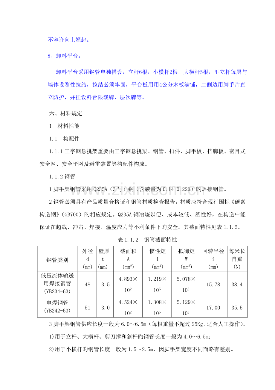 济军悬挑脚手架综合施工专题方案.docx_第3页