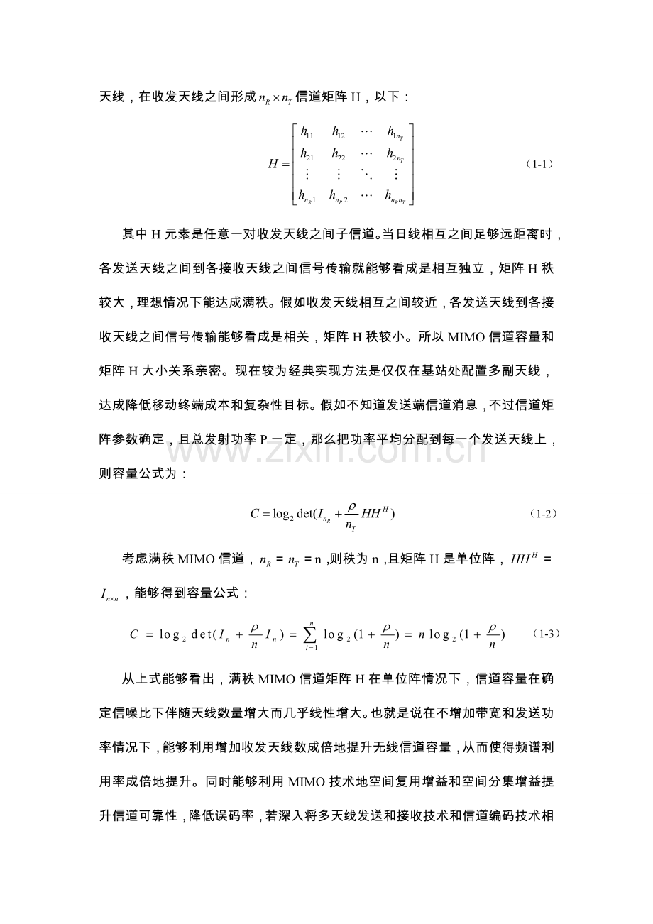 MIMO关键技术原理与性能研究应用报告.doc_第3页