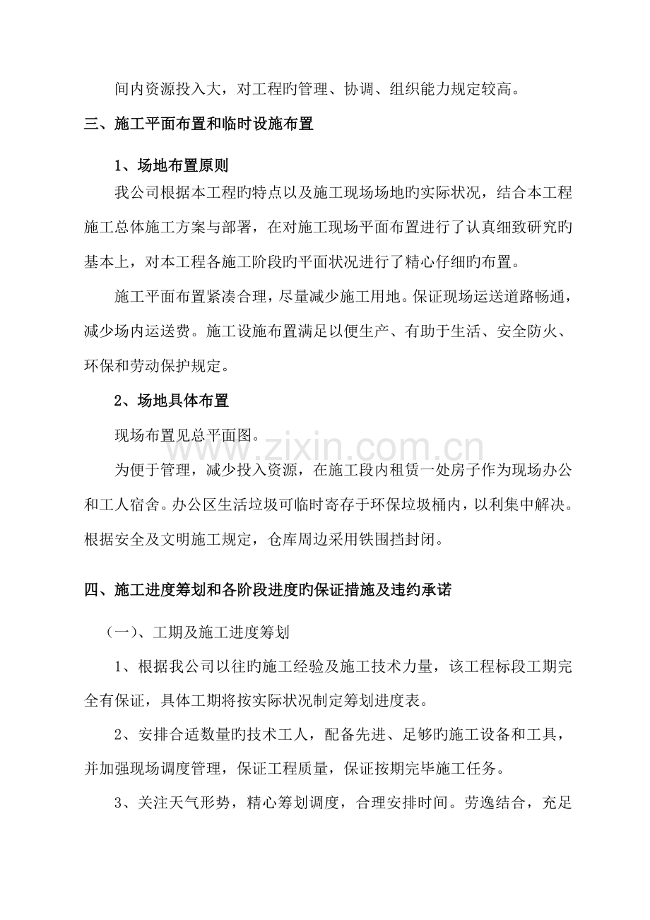 外墙优质建筑立面改造关键工程综合施工组织设计.docx_第3页