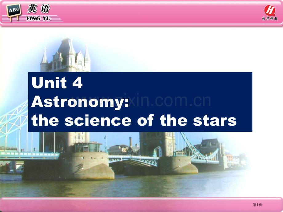 Unit4Astronomythescienceofthestars省公共课一等奖全国赛课获奖课件.pptx_第1页