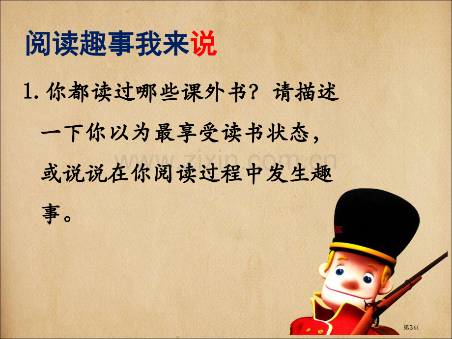 安徒生童话读书交流会市公开课一等奖百校联赛获奖课件.pptx_第3页