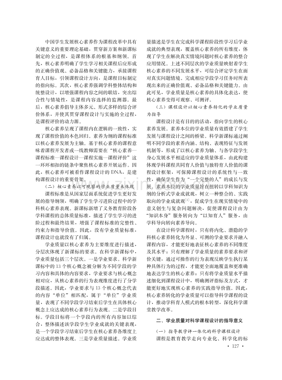 基于学业质量的小学科学课程设计研究.pdf_第2页