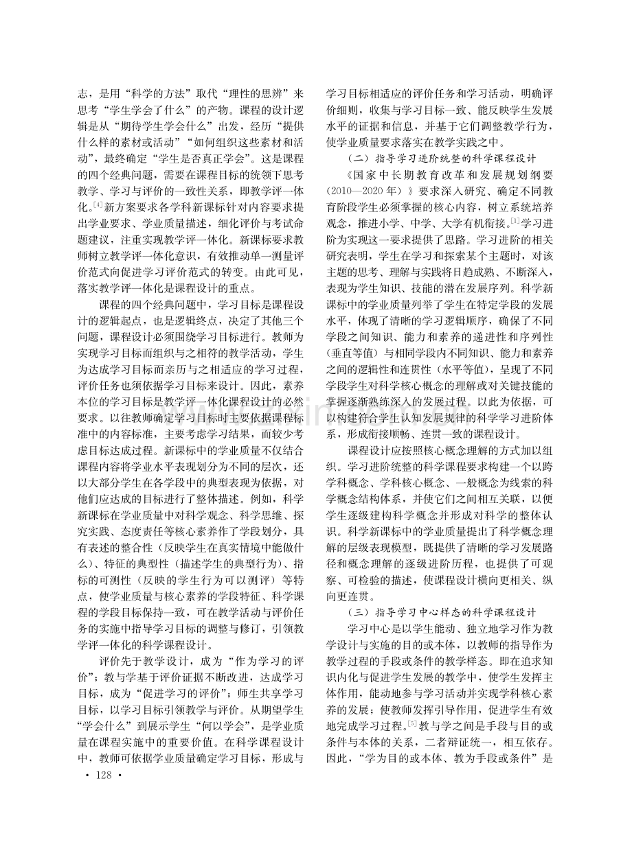 基于学业质量的小学科学课程设计研究.pdf_第3页