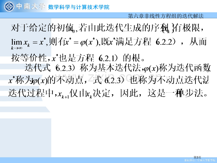 元方程的不动点迭代法市公开课一等奖百校联赛特等奖课件.pptx_第3页