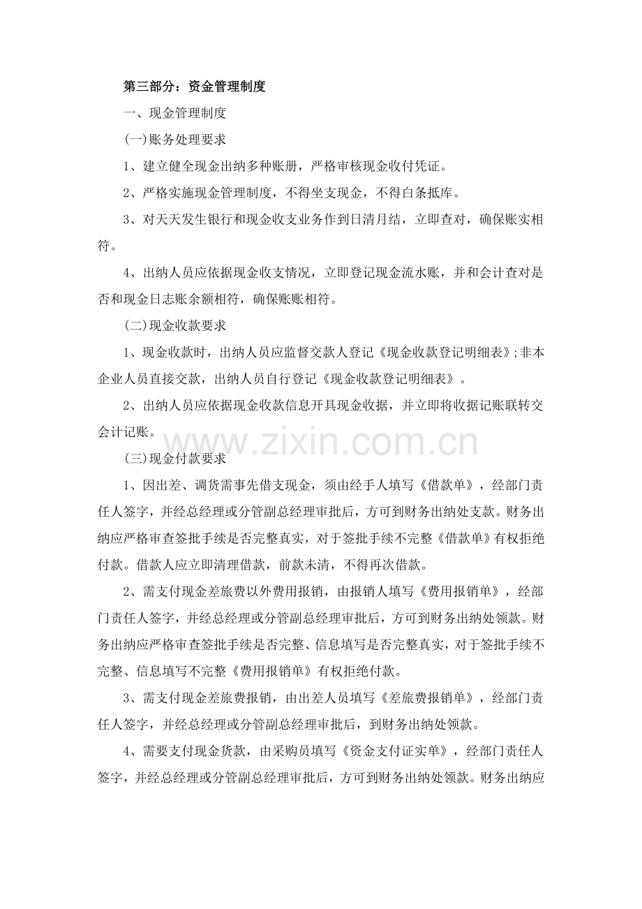 有限责任公司财务管理核心制度.docx_第2页