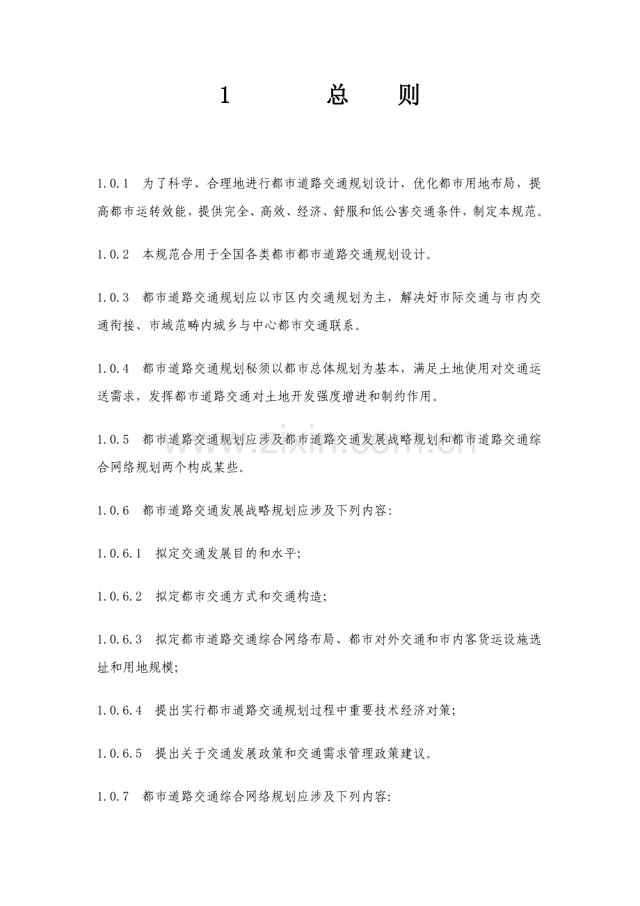 新版城市道路交通规划方案设计标准规范.doc_第3页