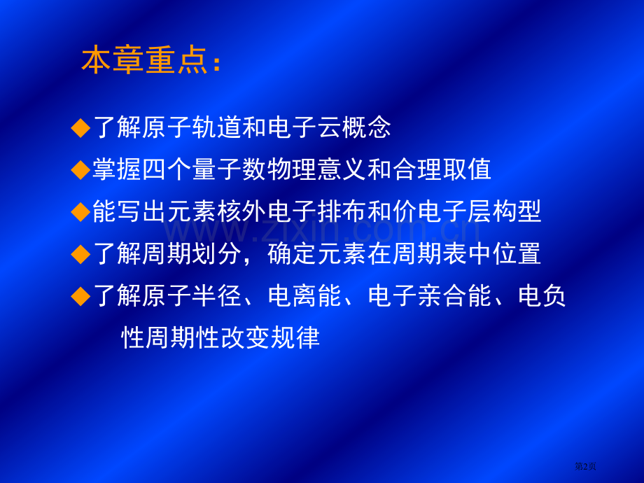 无机化学武汉大学第三版省公共课一等奖全国赛课获奖课件.pptx_第2页