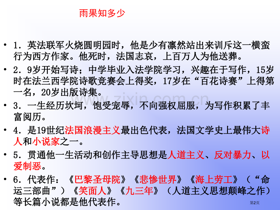 《炮兽》场景浪漫主义市公开课一等奖百校联赛获奖课件.pptx_第2页