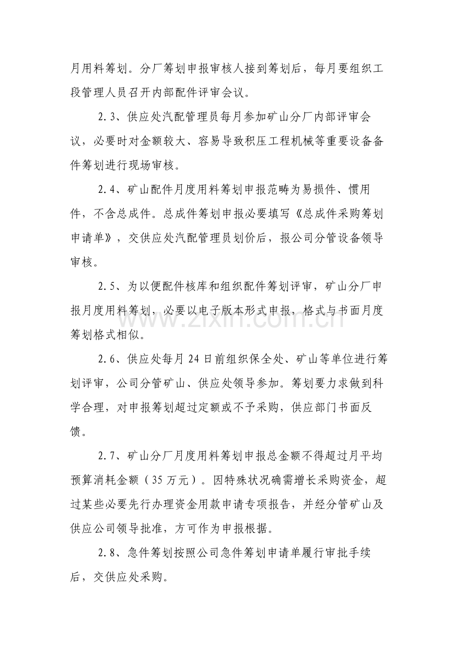 综合项目工程机械配件管理详细规定.doc_第2页