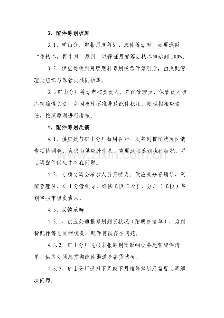 综合项目工程机械配件管理详细规定.doc_第3页