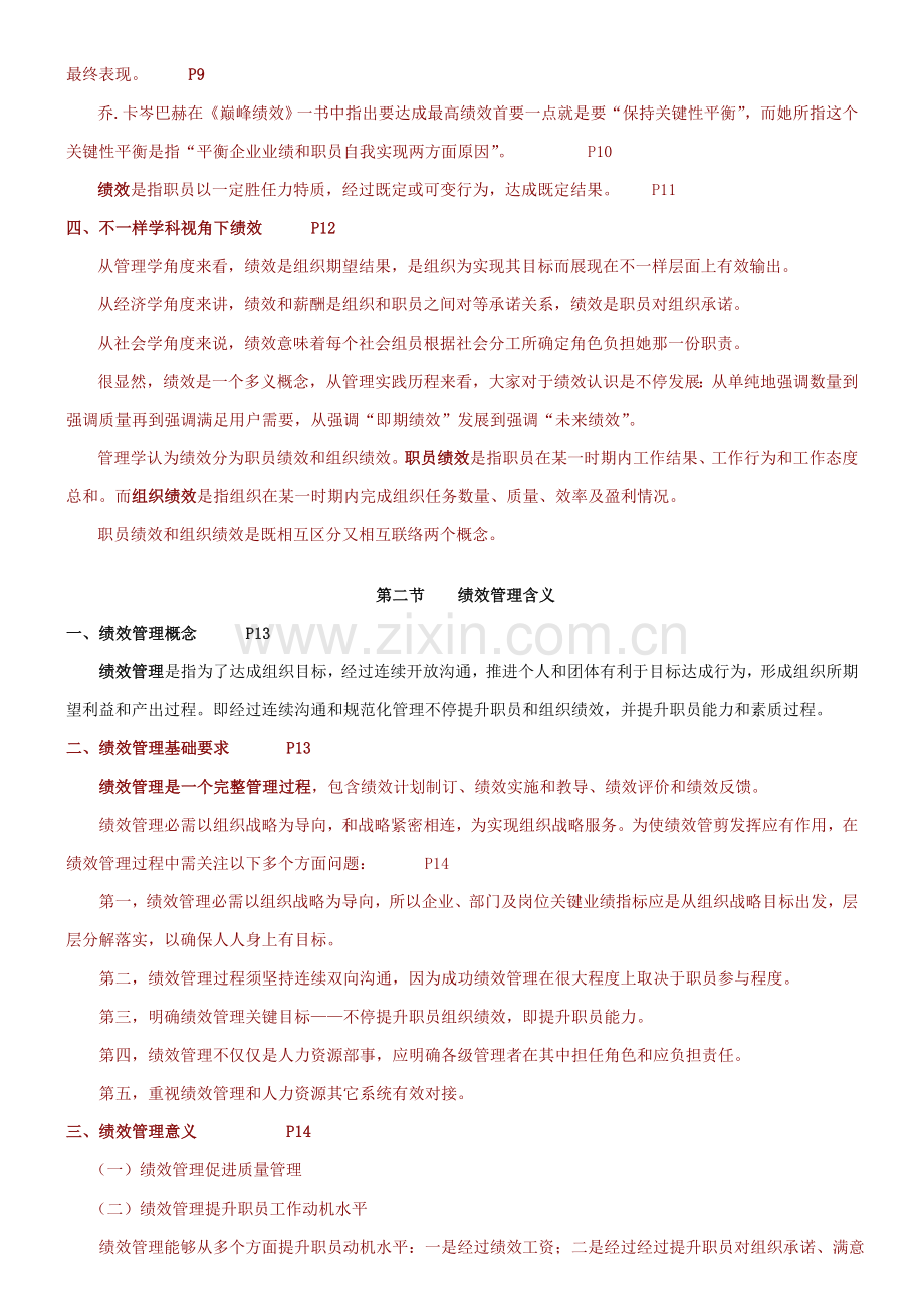 绩效管理与绩效考核模板.doc_第2页