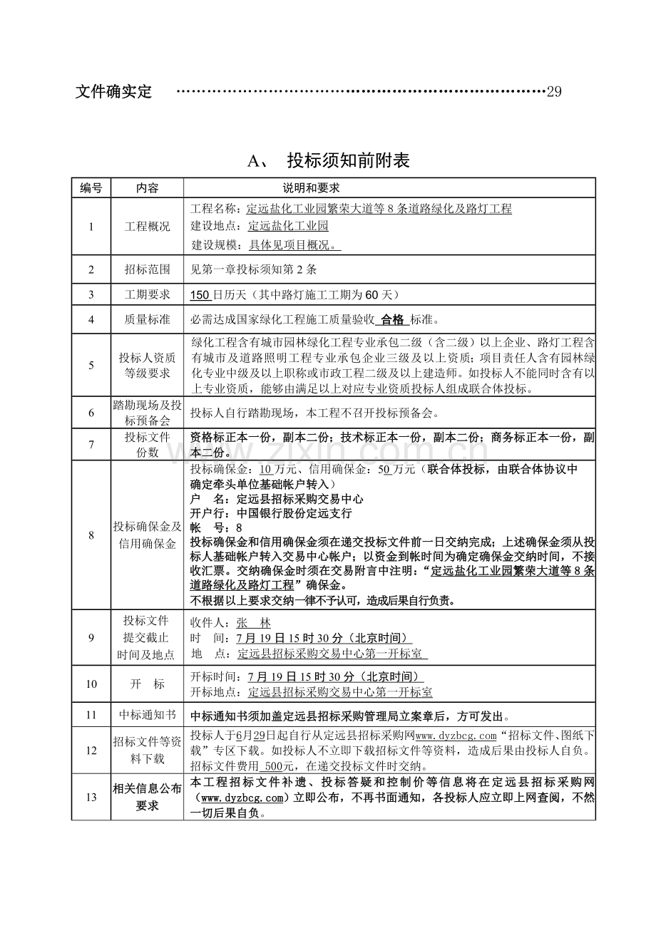 道路绿化及路灯工程招标文件模板.doc_第3页