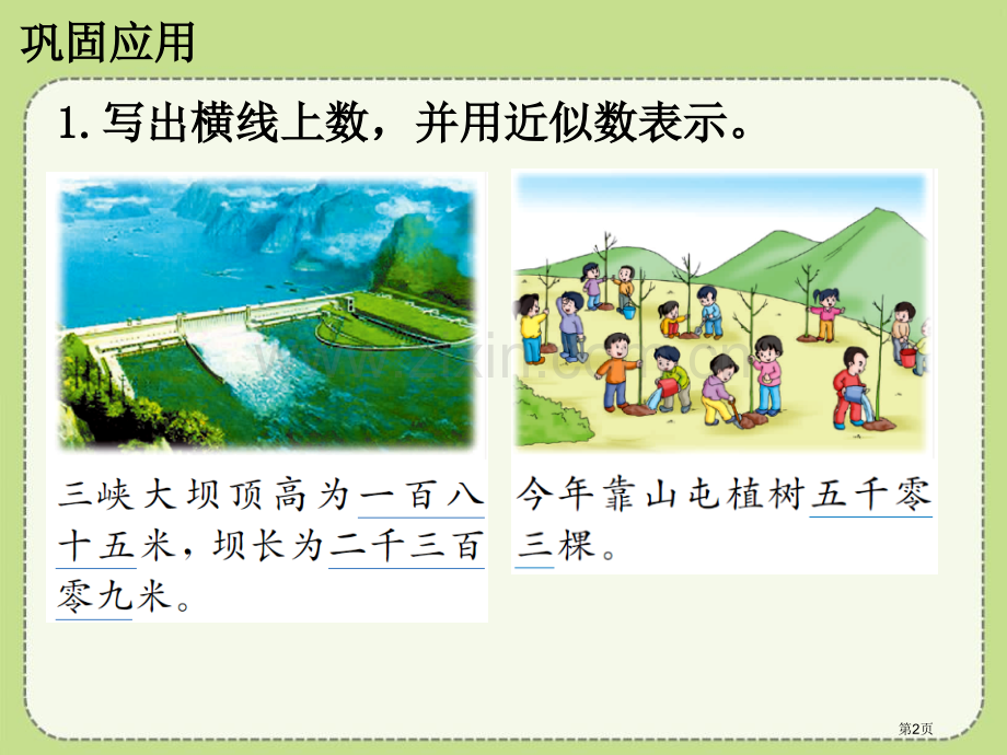 知识与技能探索乐园省公开课一等奖新名师优质课比赛一等奖课件.pptx_第2页