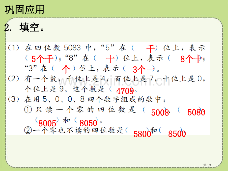 知识与技能探索乐园省公开课一等奖新名师优质课比赛一等奖课件.pptx_第3页